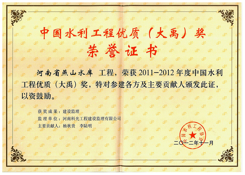 中国好博官方网页版工程优质（大禹）奖